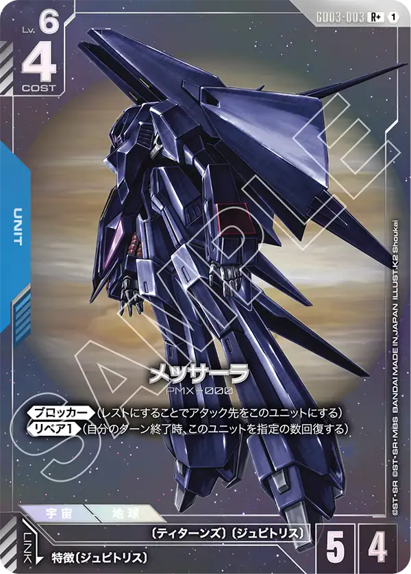 ガンダムカード】『Steel Requiem』の当たりカード/メルカリ相場/封入