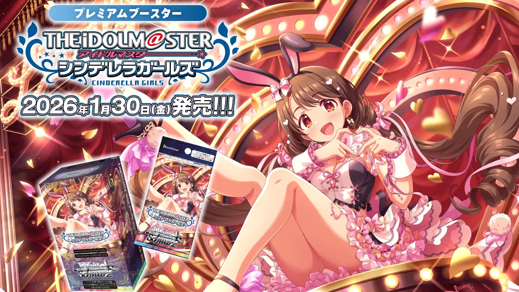 ヴァイスシュヴァルツ】プレミアムブースター『アイドルマスター