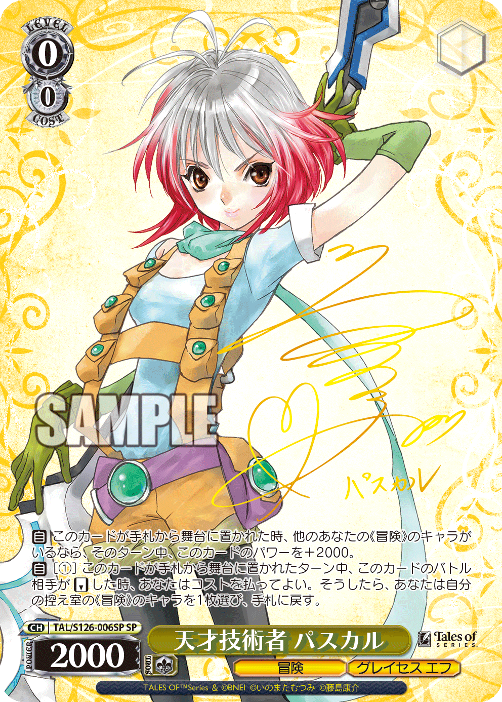 ヴァイスシュヴァルツ】『「テイルズ オブ」シリーズ』の当たりカード