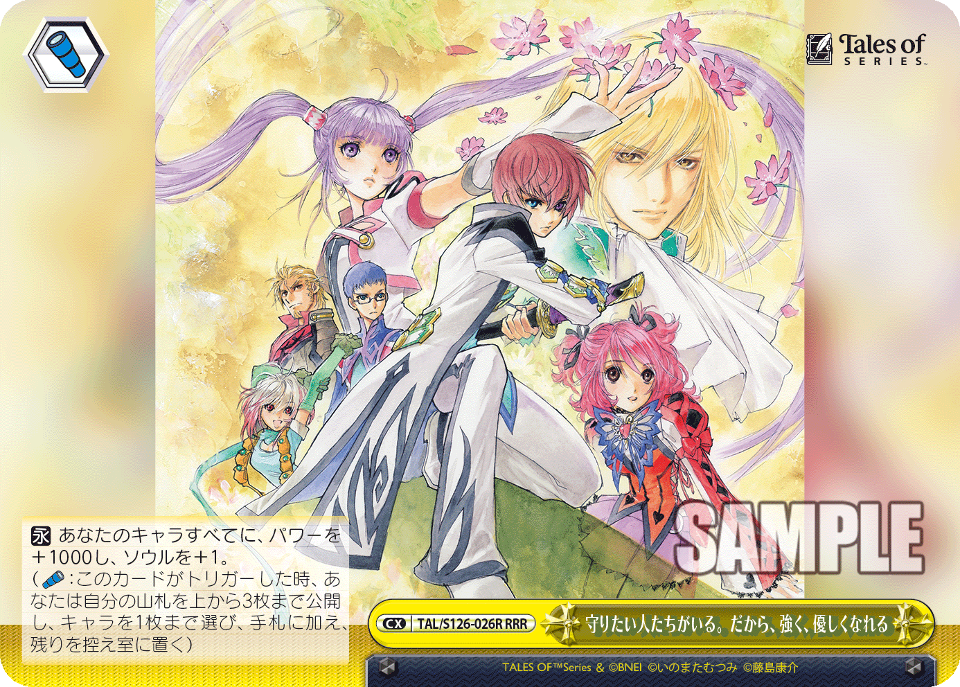 ヴァイスシュヴァルツ】『「テイルズ オブ」シリーズ』の当たりカード