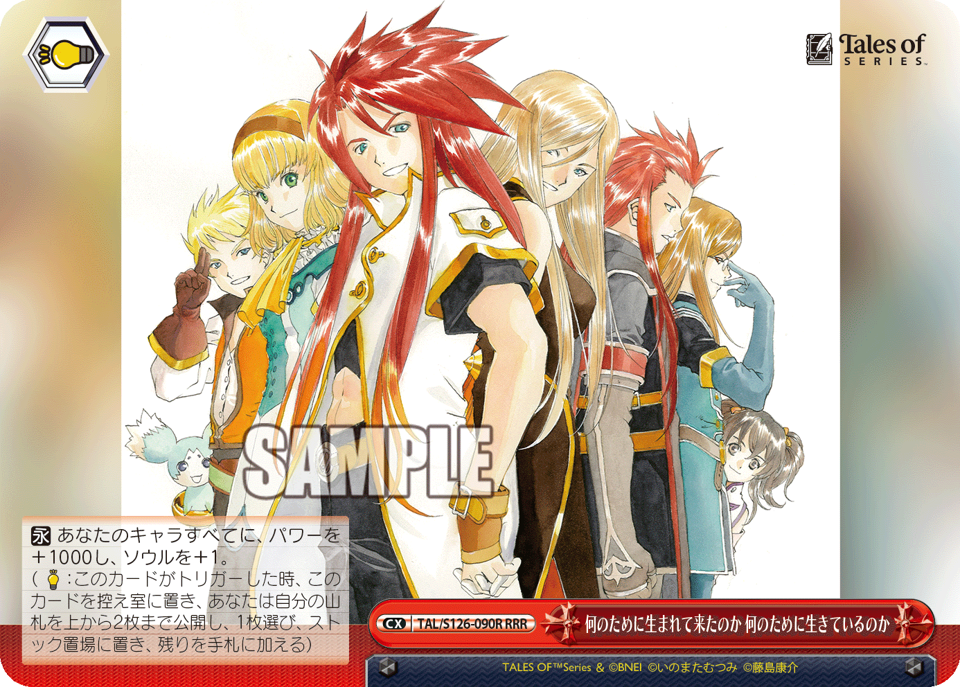 ヴァイスシュヴァルツ】『「テイルズ オブ」シリーズ』の当たりカード