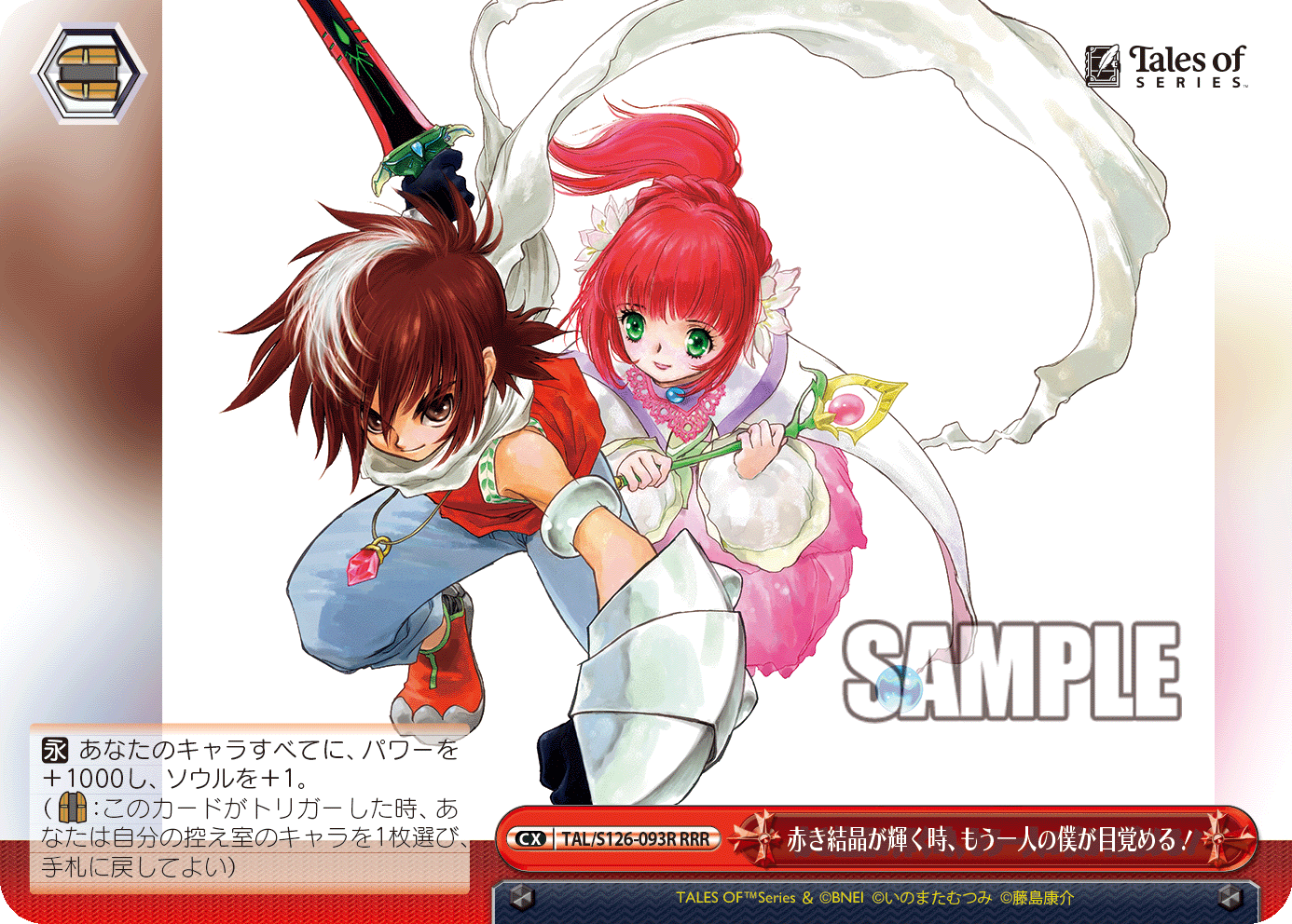 ヴァイスシュヴァルツ】『「テイルズ オブ」シリーズ』の当たりカード