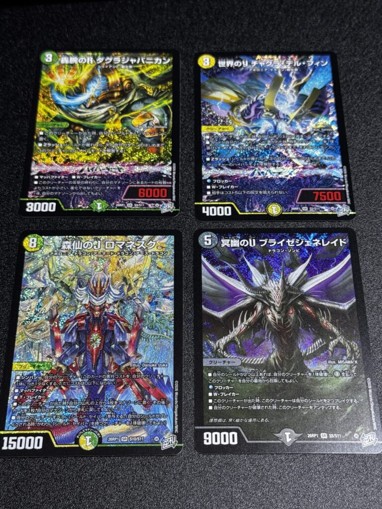 デュエルマスターズ】『逆転神VS切札竜』の当たりカード｜相場｜封入率