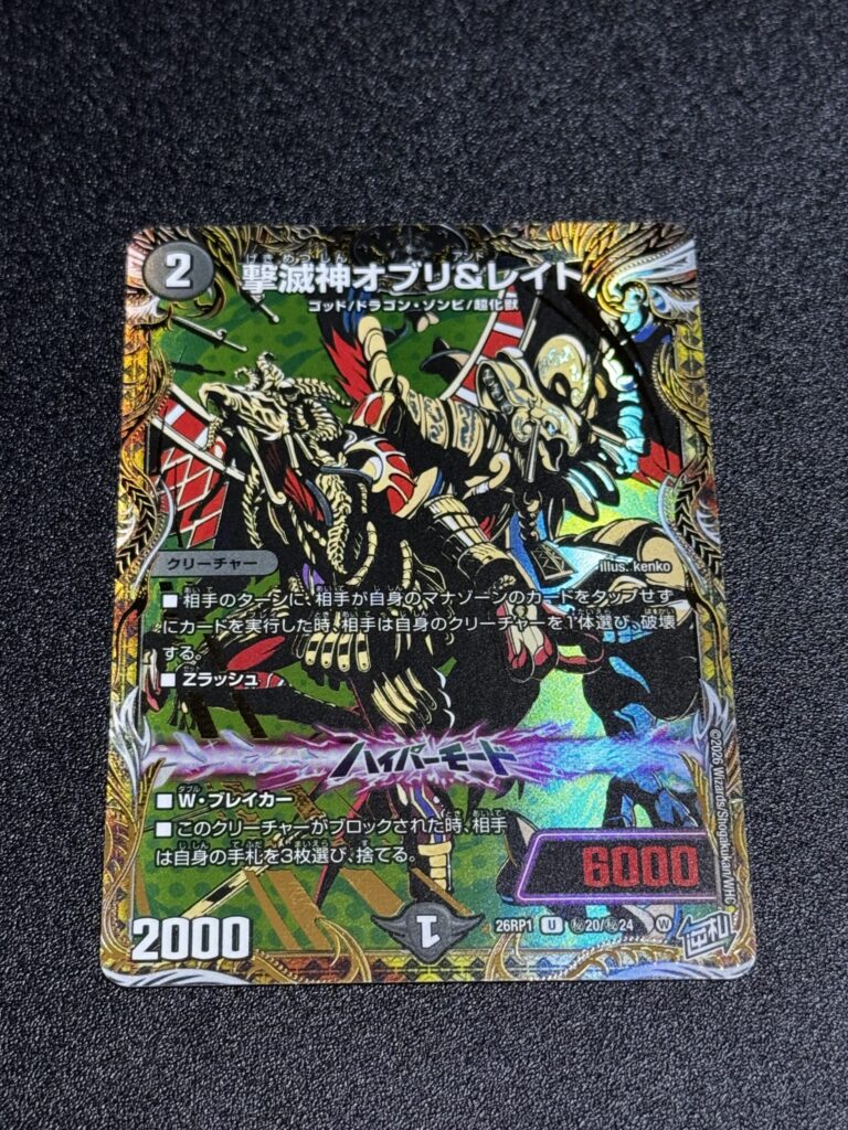デュエルマスターズ】『逆転神VS切札竜』の当たりカード｜相場｜封入率