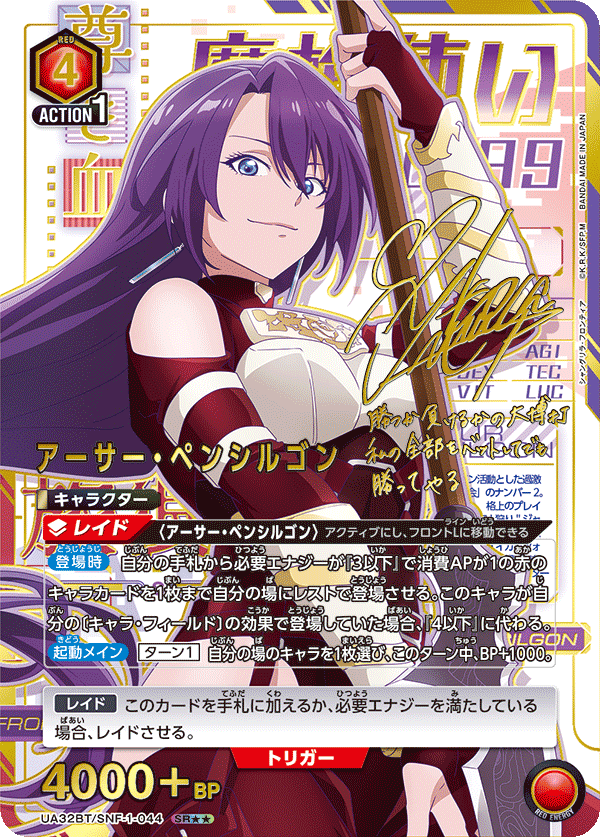 アーサー・ペンシルゴン