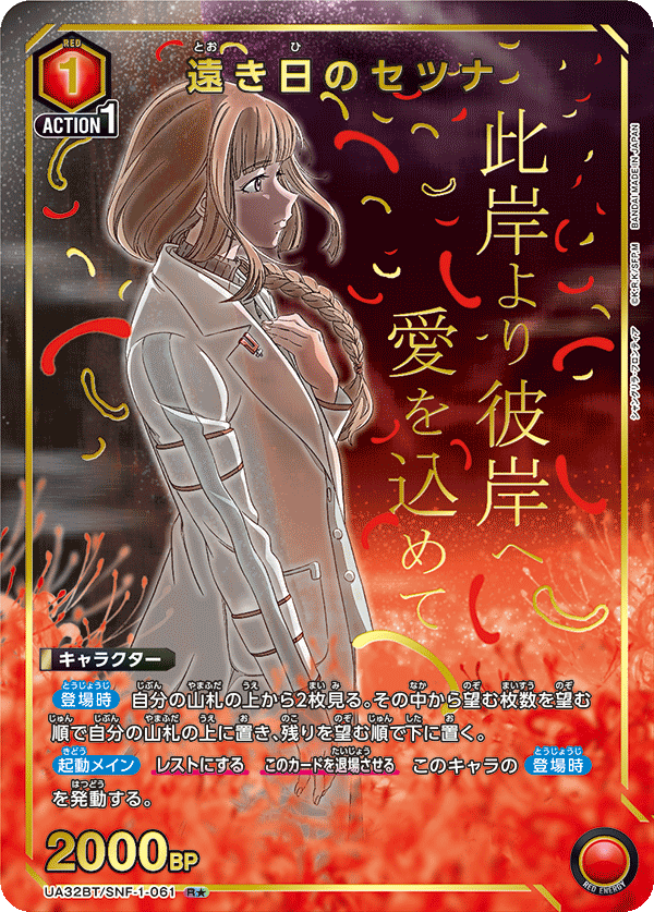 遠き日のセツナ