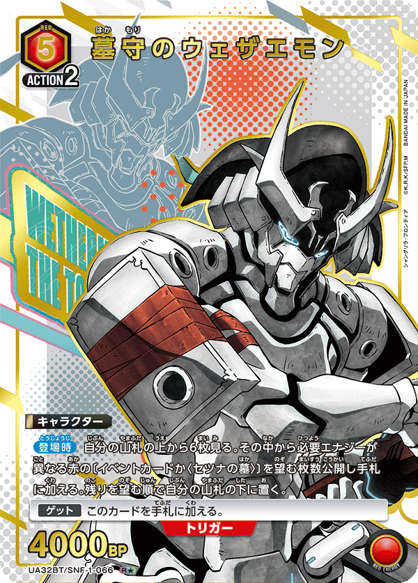 墓守のウェザエモン