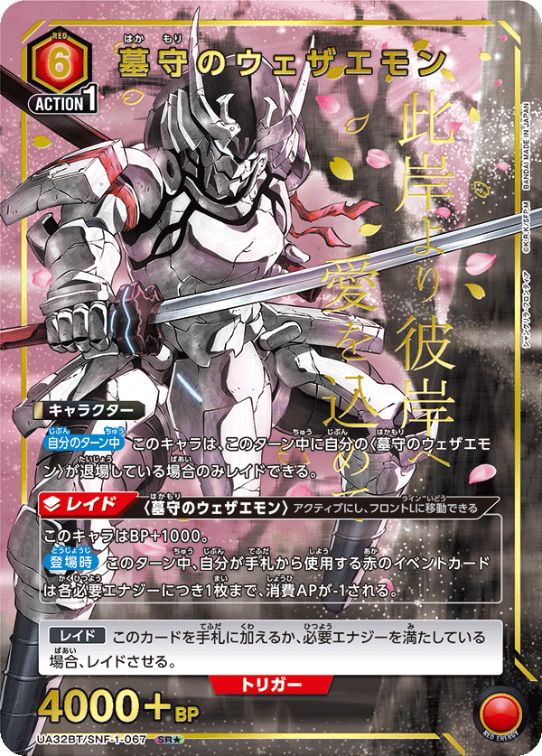 墓守のウェザエモン