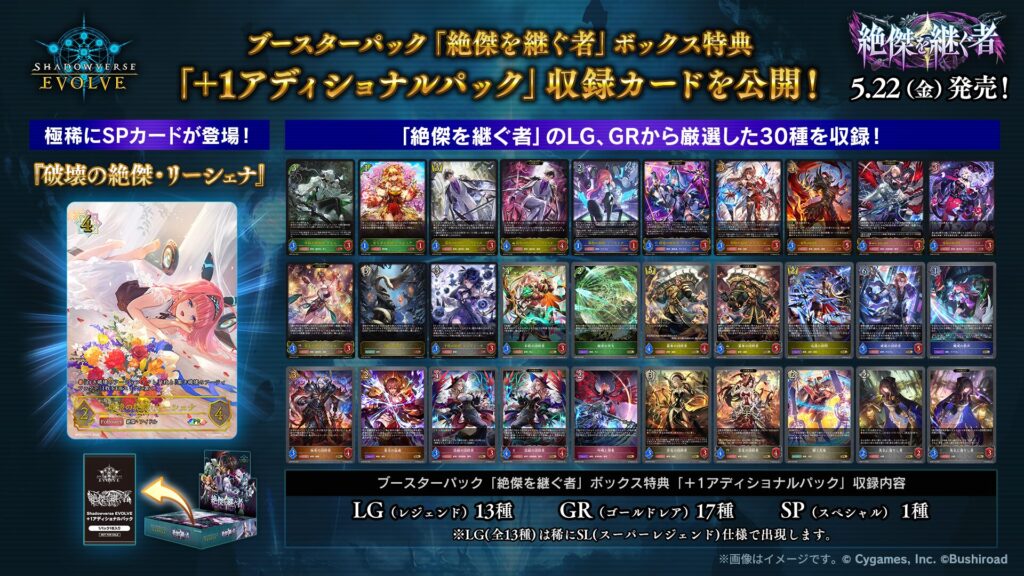 シャドウバースエボルヴ】『絶傑を継ぐ者』の当たりカード｜相場まとめ