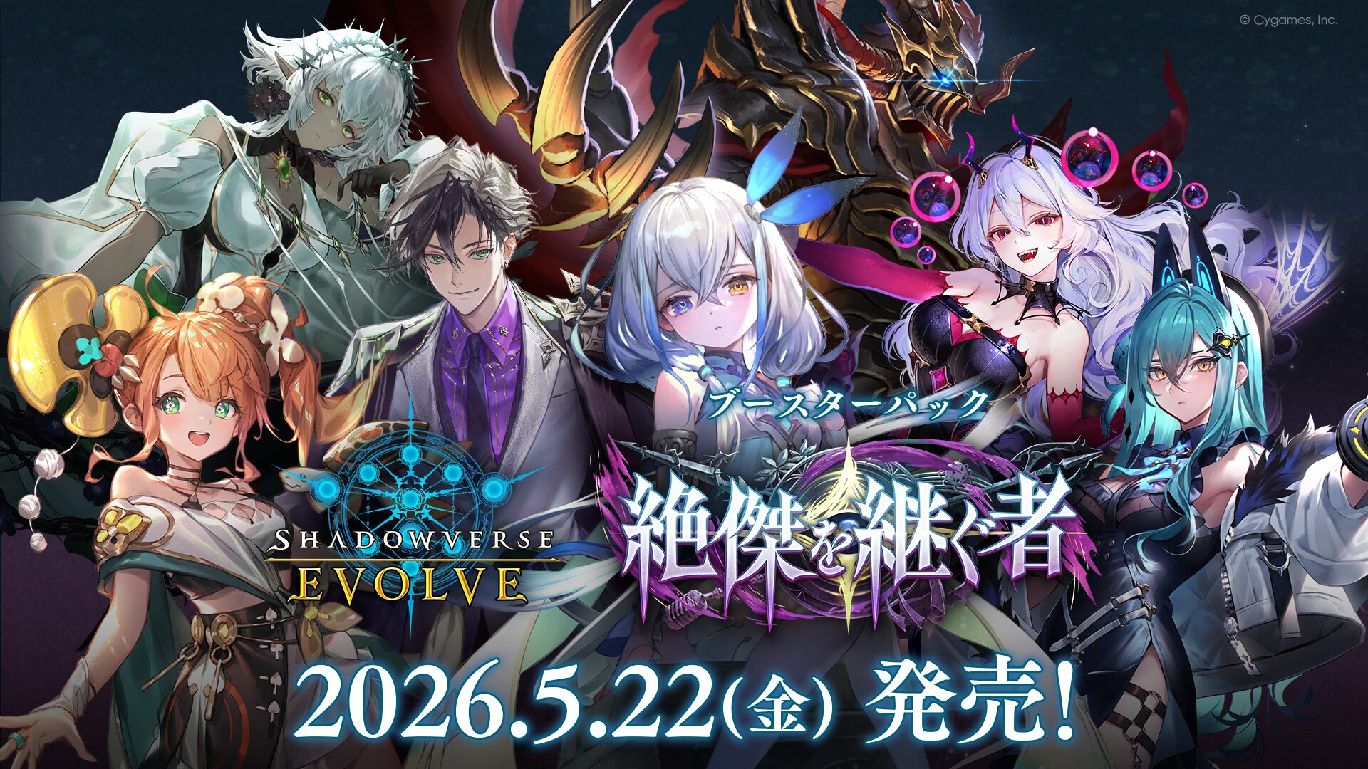 シャドウバースエボルヴ】『絶傑を継ぐ者』の当たりカード｜相場まとめ