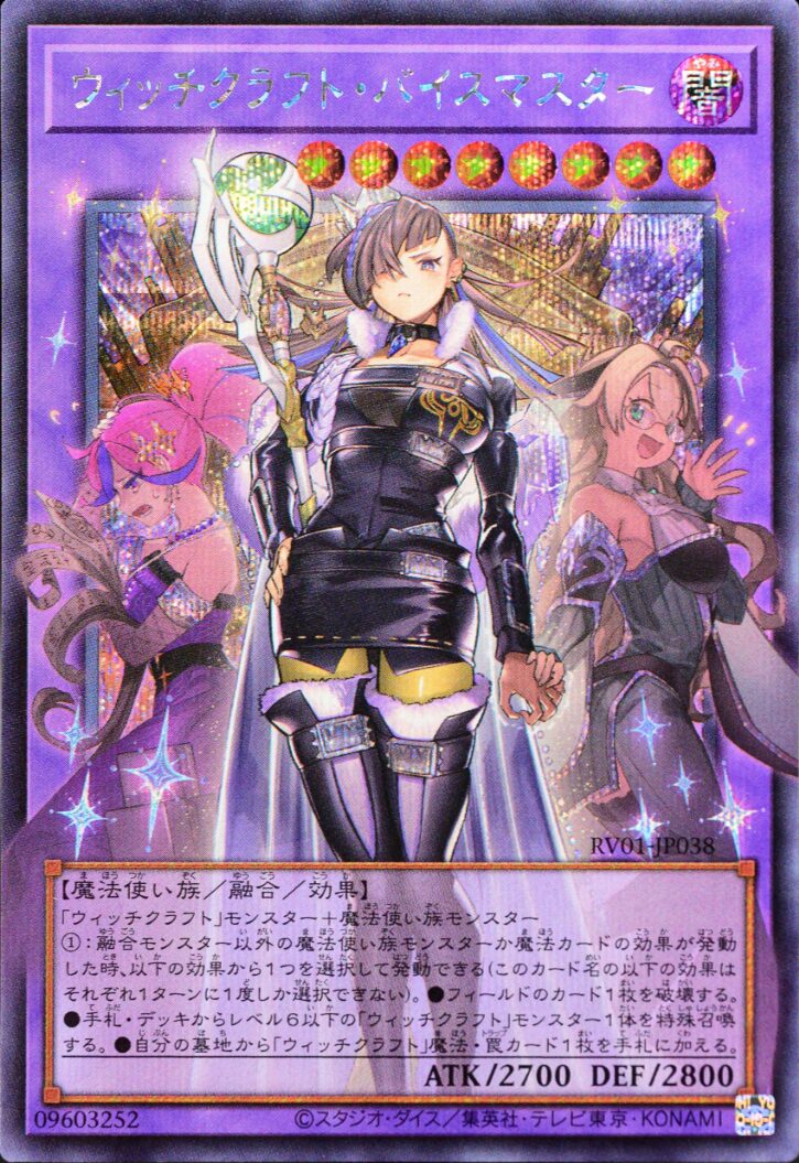 遊戯王】『REVOLUTION BOOSTER －トゥーン・ウィッチクラフト・破械