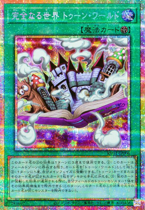 遊戯王】『REVOLUTION BOOSTER －トゥーン・ウィッチクラフト・破械