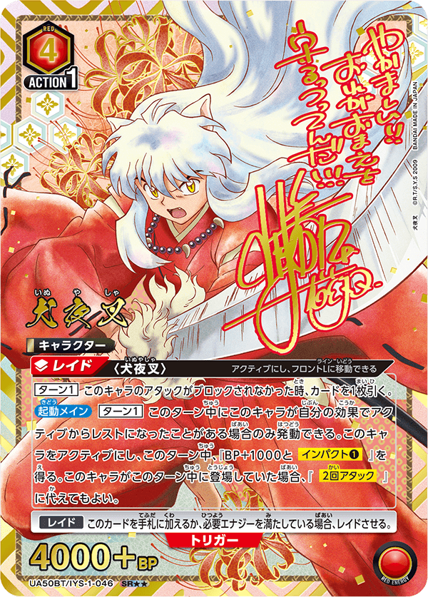 ユニオンアリーナ】『犬夜叉』の当たりカード｜相場｜封入率まとめ