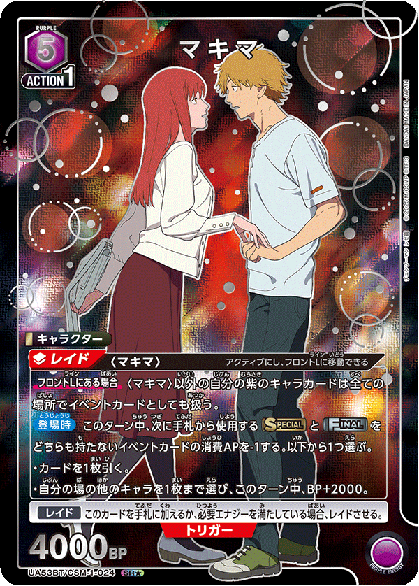 ユニオンアリーナ】『チェンソーマン』の当たりカード｜相場｜封入率