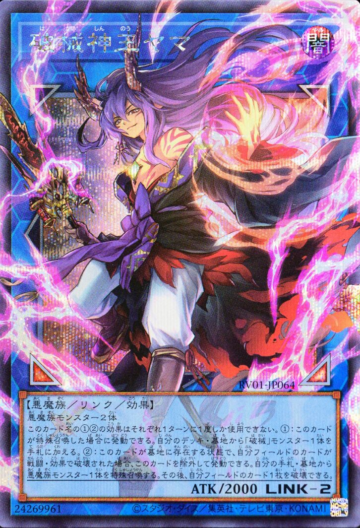 遊戯王】『REVOLUTION BOOSTER －トゥーン・ウィッチクラフト・破械