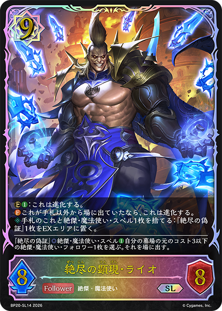 シャドウバースエボルヴ】『絶傑を継ぐ者』の当たりカード｜相場まとめ