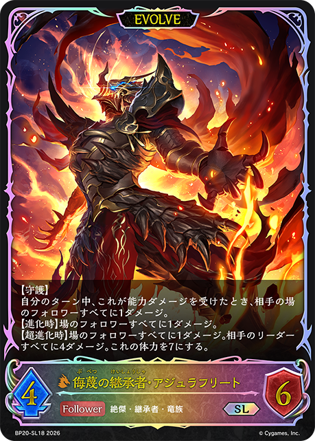 シャドウバースエボルヴ】『絶傑を継ぐ者』の当たりカード｜相場まとめ