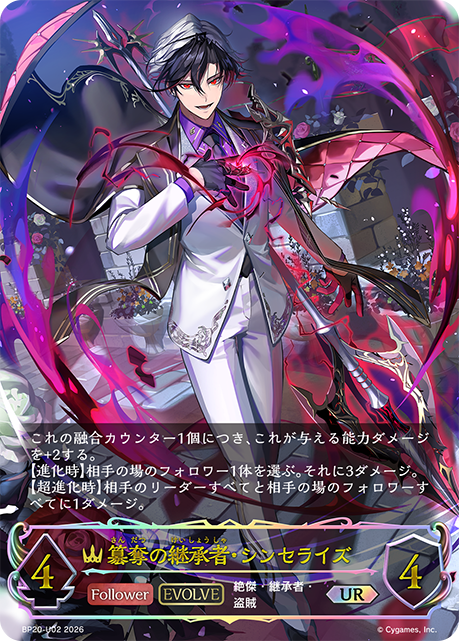 シャドウバースエボルヴ】『絶傑を継ぐ者』の当たりカード｜相場まとめ