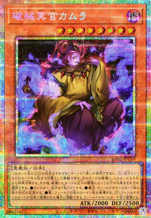 遊戯王】『REVOLUTION BOOSTER －トゥーン・ウィッチクラフト・破械