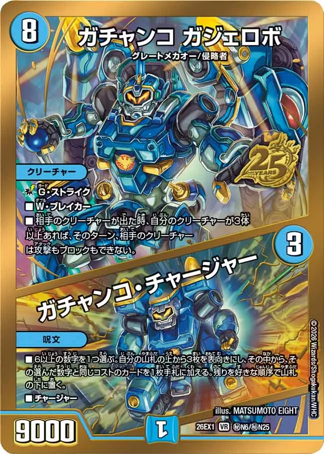 デュエルマスターズ】『ますますつよいパック 25の援軍』の当たり
