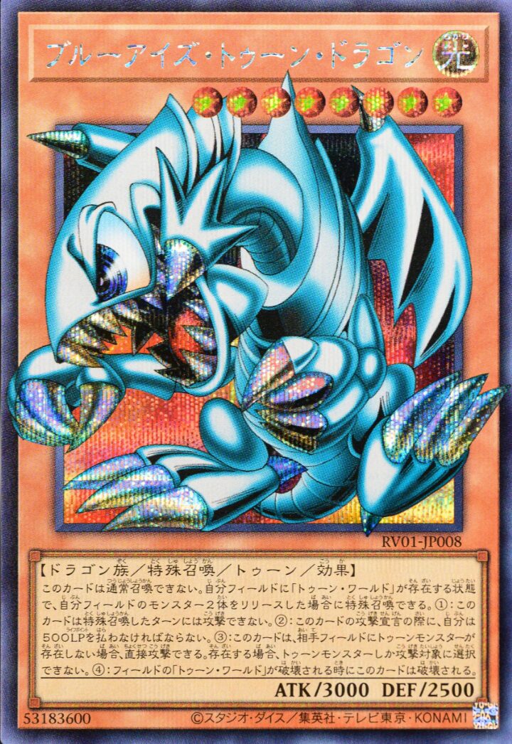 遊戯王】『REVOLUTION BOOSTER －トゥーン・ウィッチクラフト・破械