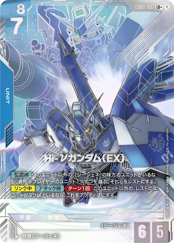 ガンダムカード】『Eternal Nexus』の当たりカード｜相場｜封入率