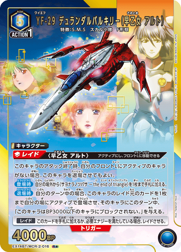 ユニオンアリーナ】『｢マクロス｣シリーズ Vol.2』の当たりカード｜相場