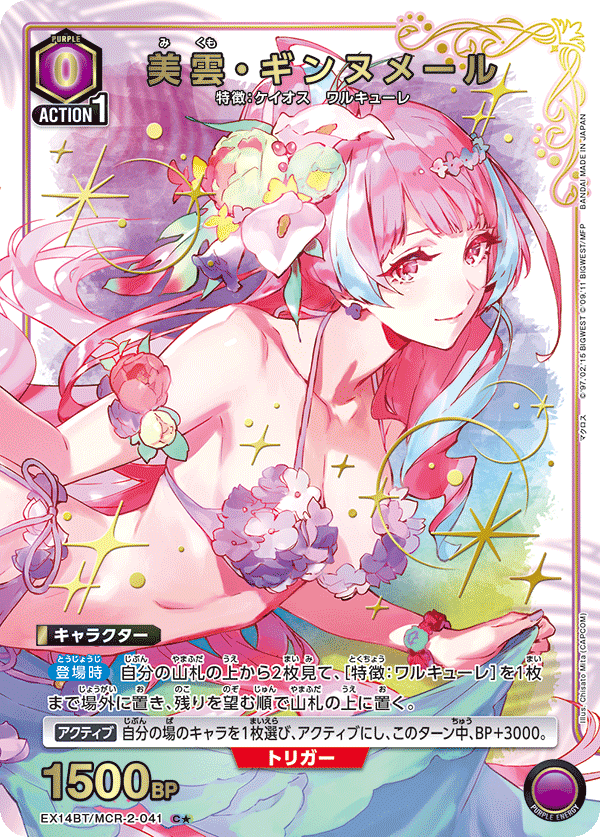 ユニオンアリーナ】『｢マクロス｣シリーズ Vol.2』の当たりカード｜相場
