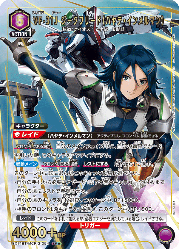 ユニオンアリーナ】『｢マクロス｣シリーズ Vol.2』の当たりカード｜相場