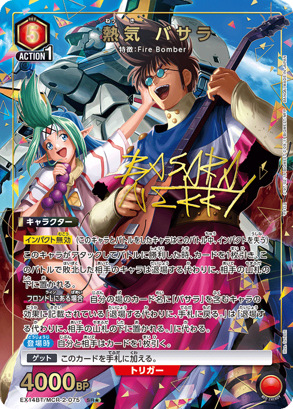 ユニオンアリーナ】『｢マクロス｣シリーズ Vol.2』の当たりカード｜相場