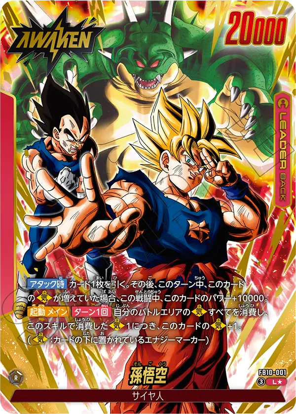 ドラゴンボールFW】『CROSS FORCE』の当たりカード｜相場｜封入率