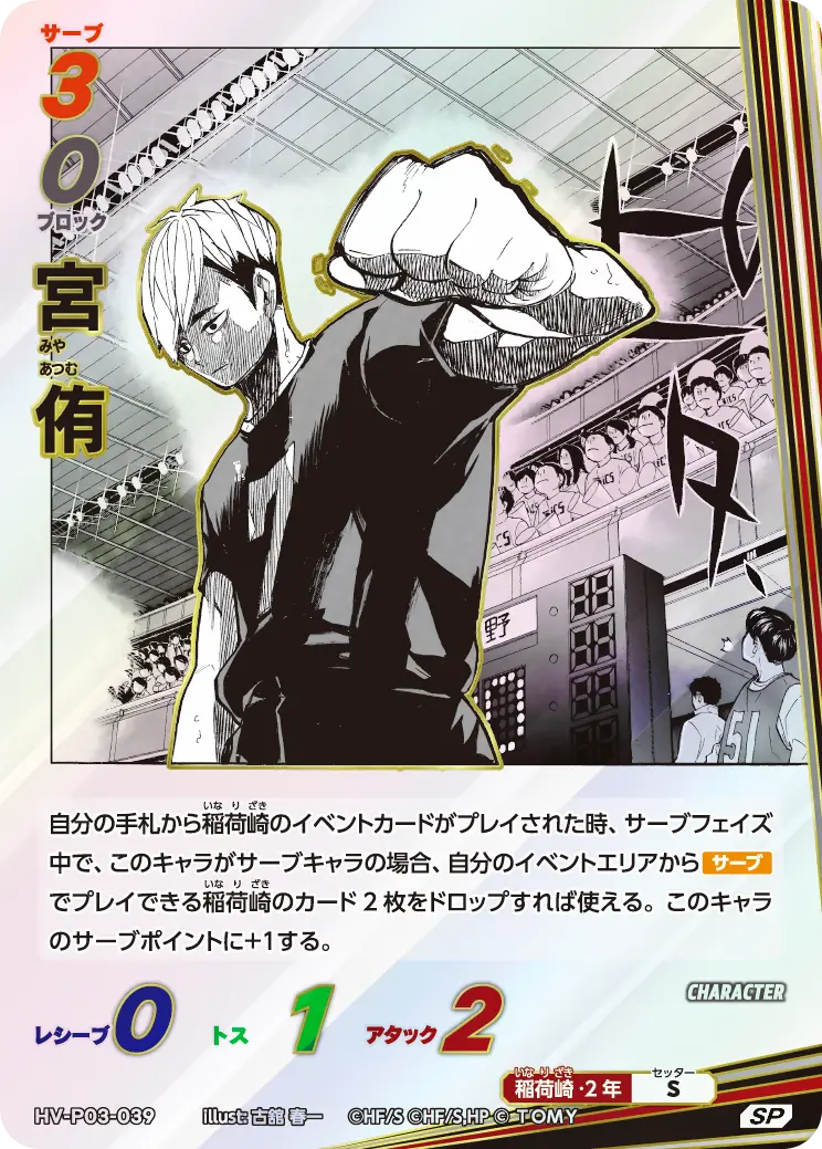 ハイキュー!!バボカ】『ユース & 選抜強化合宿』の当たりカード｜相場