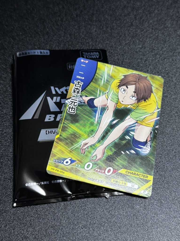ハイキュー!!バボカ】『ユース & 選抜強化合宿』の当たりカード｜相場