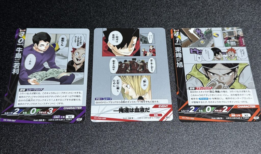 ハイキュー!!バボカ】『ユース & 選抜強化合宿』の当たりカード｜相場