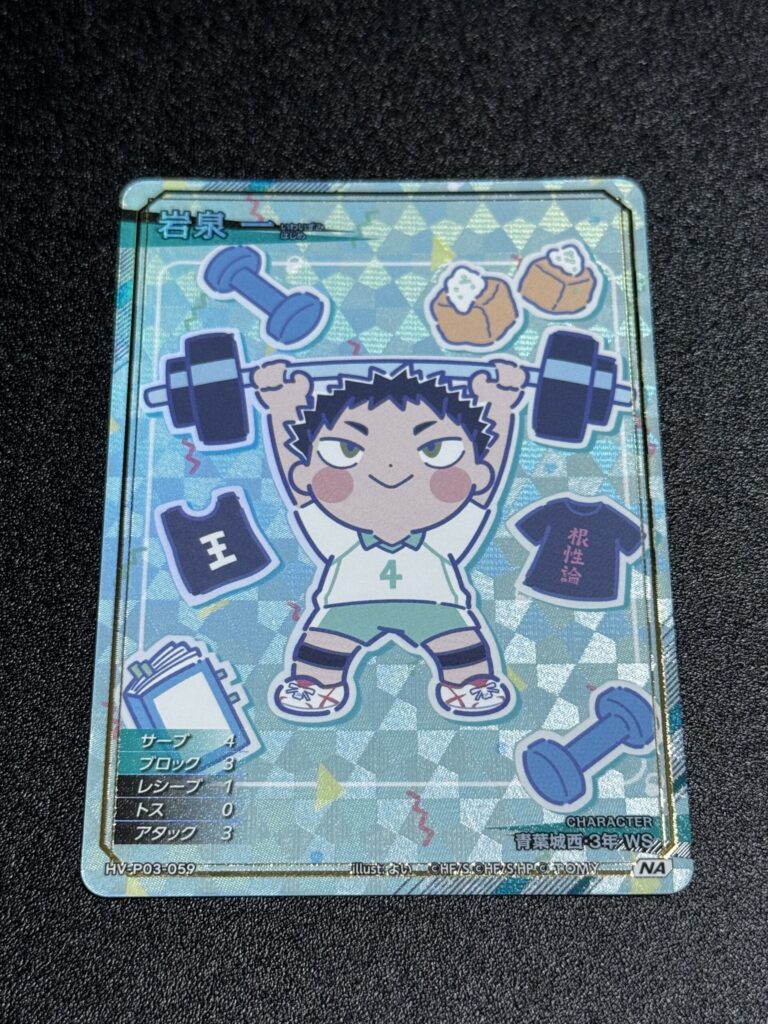 ハイキュー!!バボカ】『ユース & 選抜強化合宿』の当たりカード｜相場