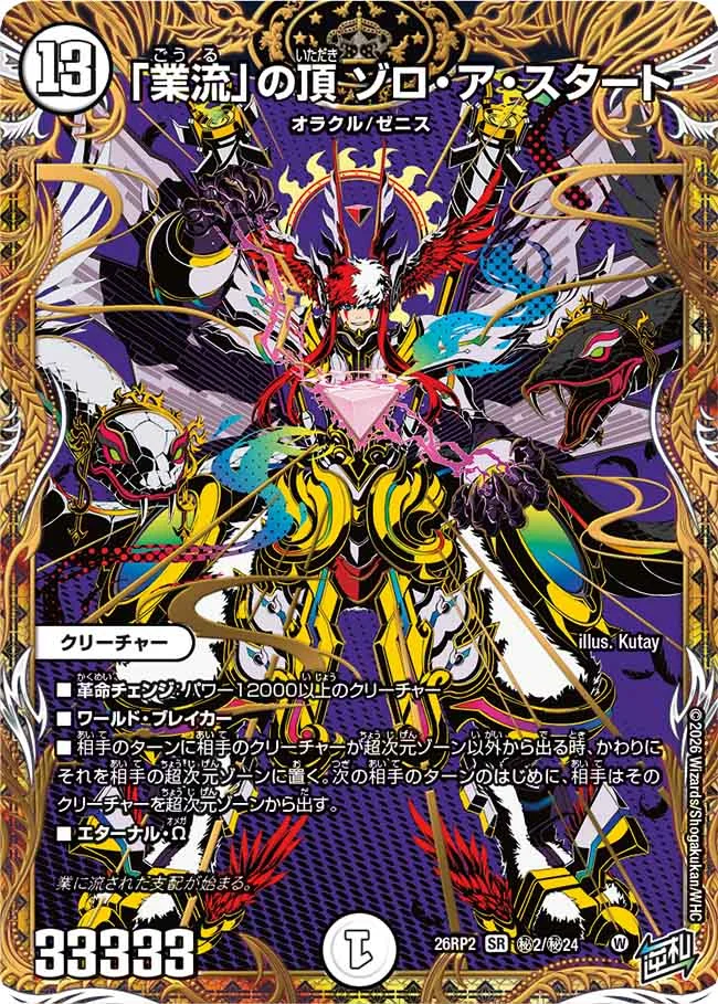 デュエルマスターズ】『燃えろ禁断！逆転のドギラゴン革命!!』の当たり