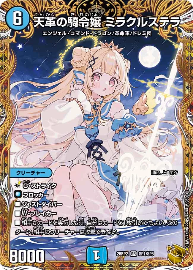 デュエルマスターズ】『燃えろ禁断！逆転のドギラゴン革命!!』の当たり