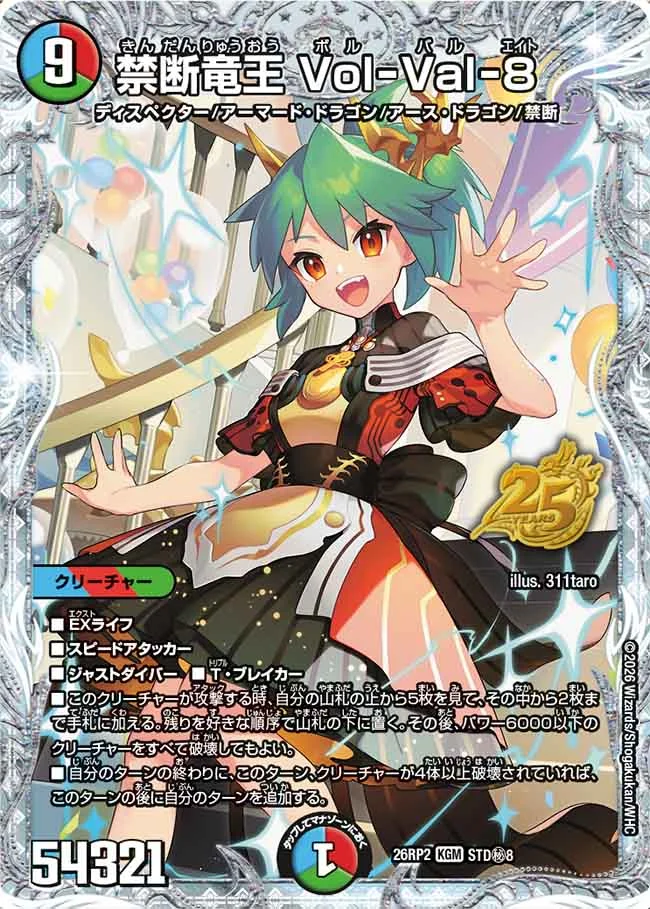 デュエルマスターズ】『燃えろ禁断！逆転のドギラゴン革命!!』の当たり
