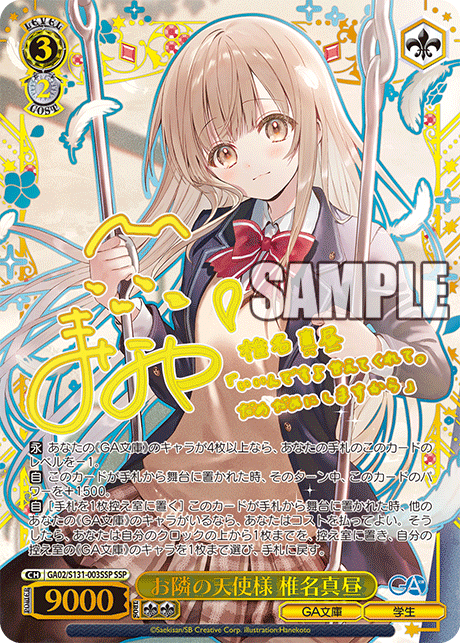 ヴァイスシュヴァルツ】『GA文庫』の当たりカード｜相場まとめ