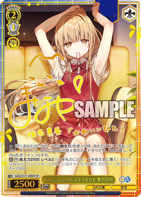ヴァイスシュヴァルツ】『GA文庫』の当たりカード｜相場まとめ