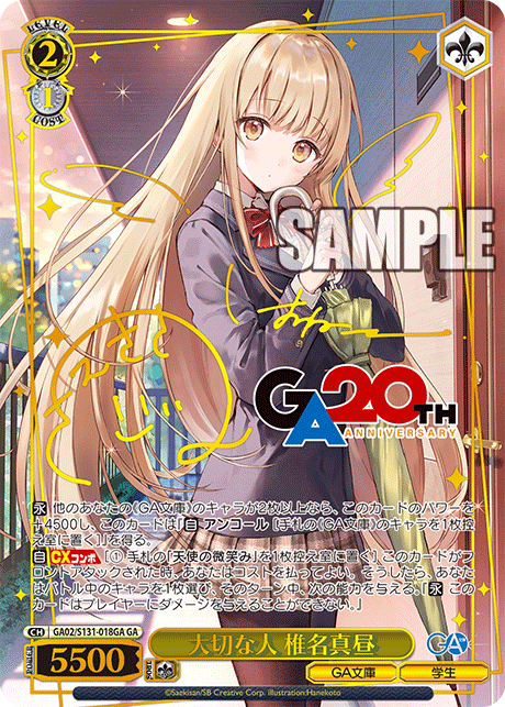 ヴァイスシュヴァルツ】『GA文庫』の当たりカード｜相場まとめ