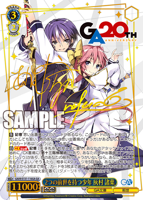 ヴァイスシュヴァルツ】『GA文庫』の当たりカード｜相場まとめ