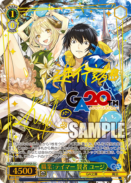 ヴァイスシュヴァルツ】『GA文庫』の当たりカード｜相場まとめ