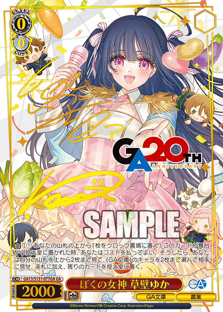 ヴァイスシュヴァルツ】『GA文庫』の当たりカード｜相場まとめ