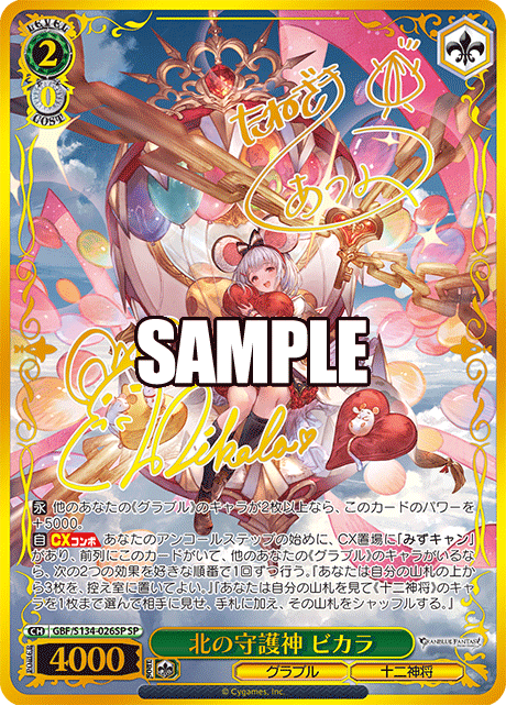 ヴァイスシュヴァルツ】『グランブルーファンタジー』の当たりカード