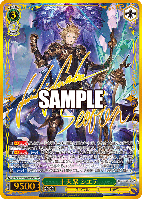 ヴァイスシュヴァルツ】『グランブルーファンタジー』の当たりカード