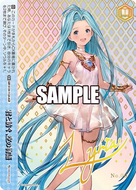 ヴァイスシュヴァルツ】『グランブルーファンタジー』の当たりカード