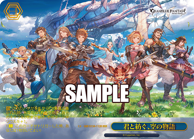 ヴァイスシュヴァルツ】『グランブルーファンタジー』の当たりカード