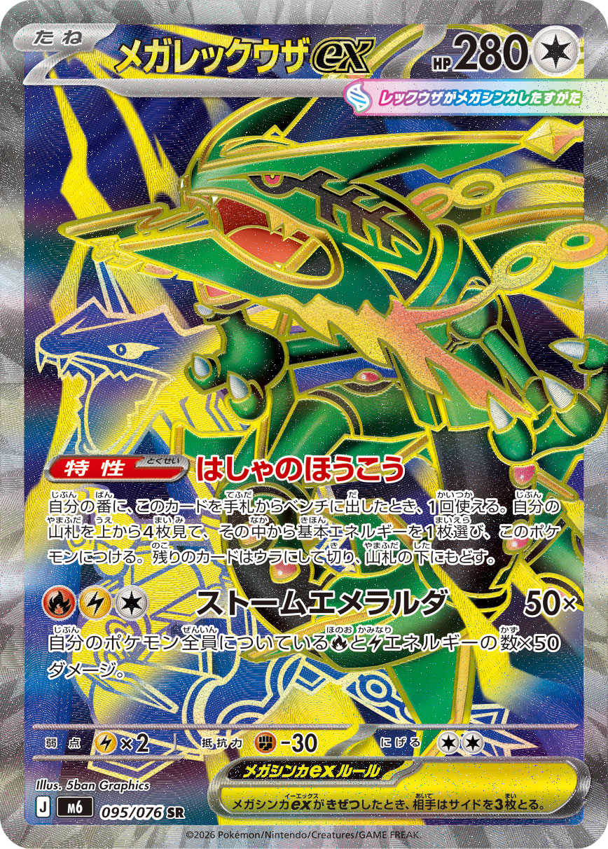 ポケモンカード】『ストームエメラルダ』の当たりカード｜封入率｜開封