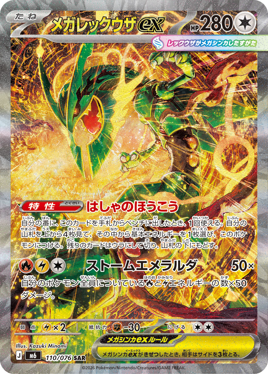 ポケモンカード】『ストームエメラルダ』の当たりカード｜封入率｜開封